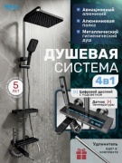 HALI душевой набор (гарнитур) 103A