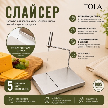 TOLA слайсер TL-161, нерж.сталь