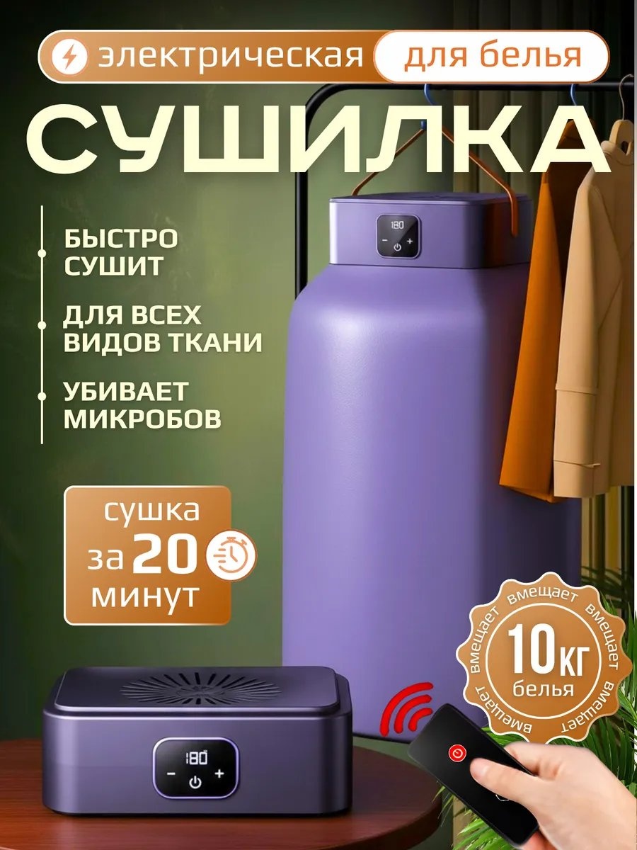 Сушилка напольная 19.5x25.5x10 см, кол-во уровней: 34, пластик