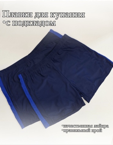 Плавки синий