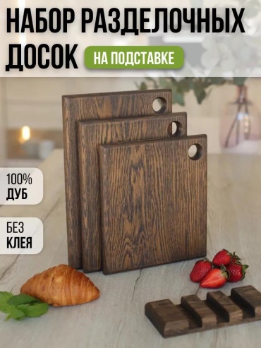 Разделочная доска Dark Raven 1 шт, дерево, дуб