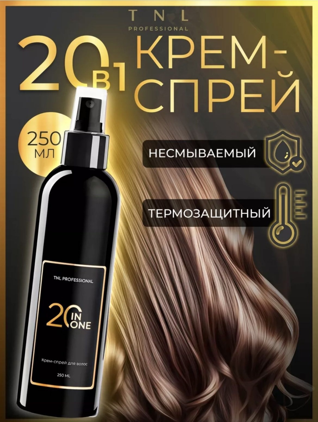 TNL PROFESSIONAL 20 in One спрей-кондиционер 250 мл