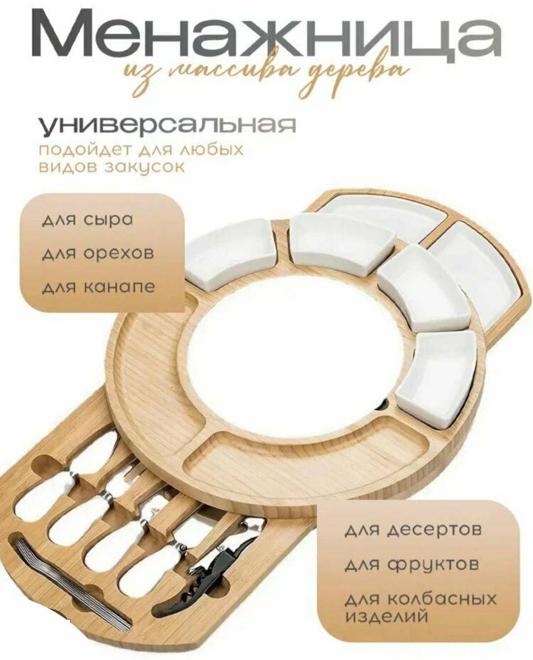 Набор для сервировки 933584065, дерево