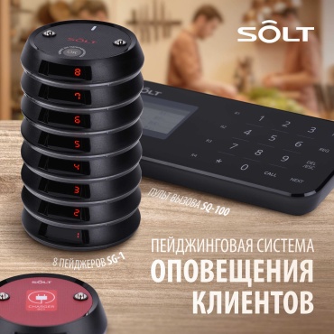 Кнопка вызова персонала Solt пейджинговая система оповещения клиентов SQ-400, SG-1 черный