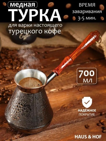 154525478 700 мл, медь