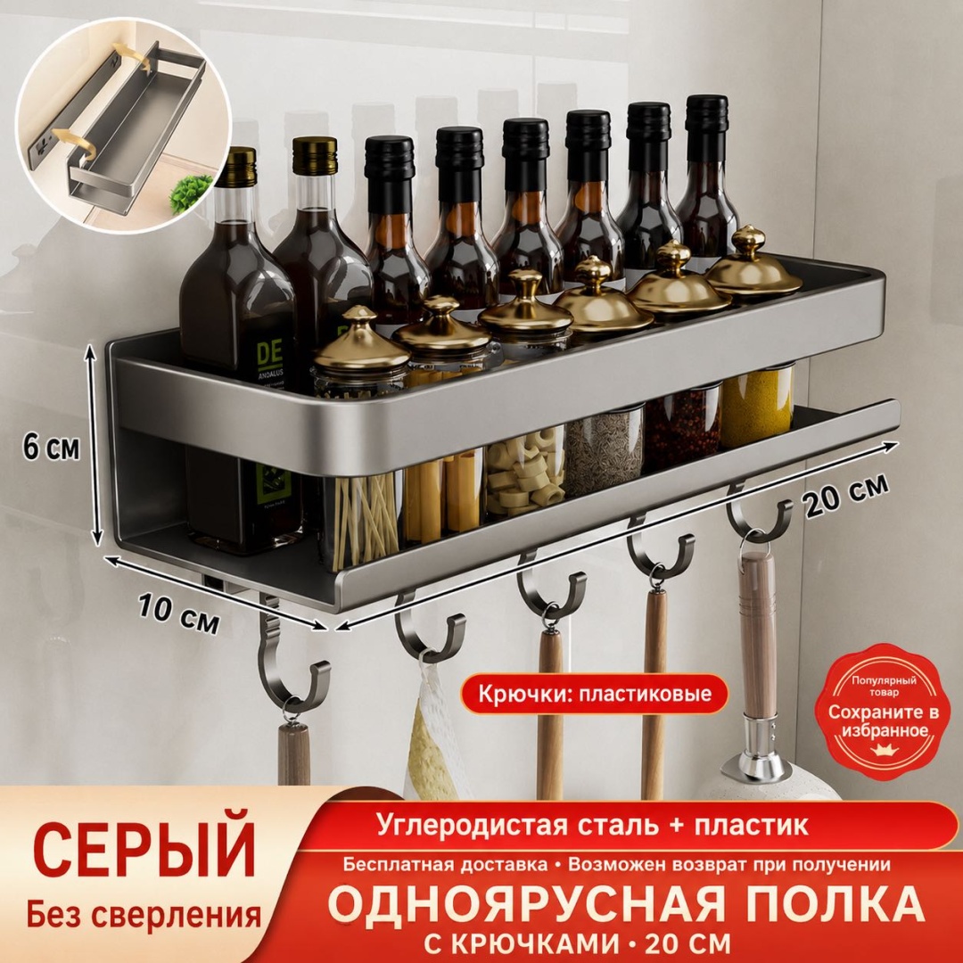Полка кухонная 20x10 см сталь, 1 шт