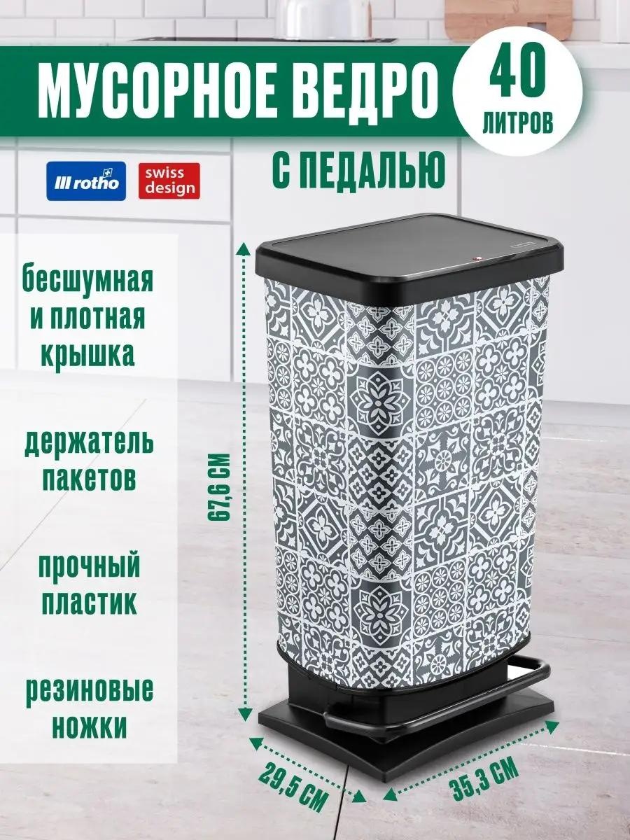 Мусорное ведро Rotho без крышки 39344559 40 л