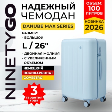 Чемодан NinetyGo NinetyGo Danube Max 2.0 Suitcase 26" (L) поликарбонат 99.8 л голубой