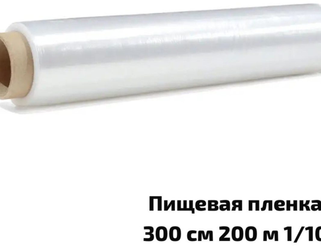 Пищевая пленка 647792756 универсальное