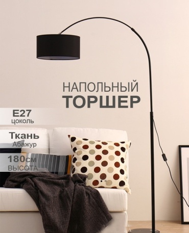 Напольная лампа AzarLights N029 E27, 30 Вт, металл, ткань