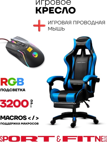 Игровое кресло Sport&Fitness SFBRFRGC14Combo9, черный, синий