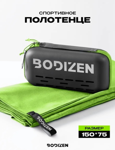 Полотенце BODIZEN 150x75 см, микрофибра, 1 шт,