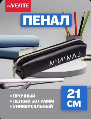 Пенал De Vente Minimal, застежка молния, черный