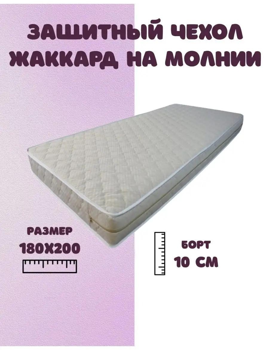 Наматрасник без застежки Ч1ОМ18Ч1ОМ18 180x200, хлопок