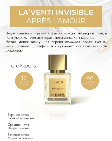 La’Venti Après l'Amour парфюмерная вода EDP 30 мл, унисекс