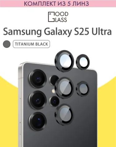 Стекло GLASS для Samsung Galaxy S25 Ultra черный