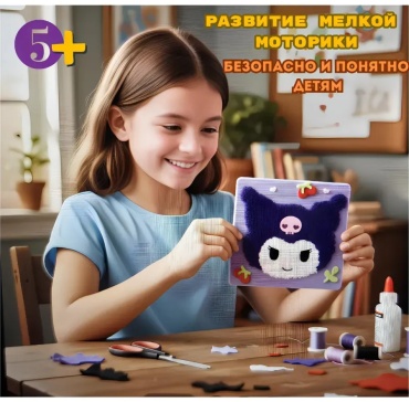 Набор для творчества и шитья "Куроми"
