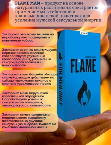Ewa product Flame Man 447 мг капсулы 30 шт