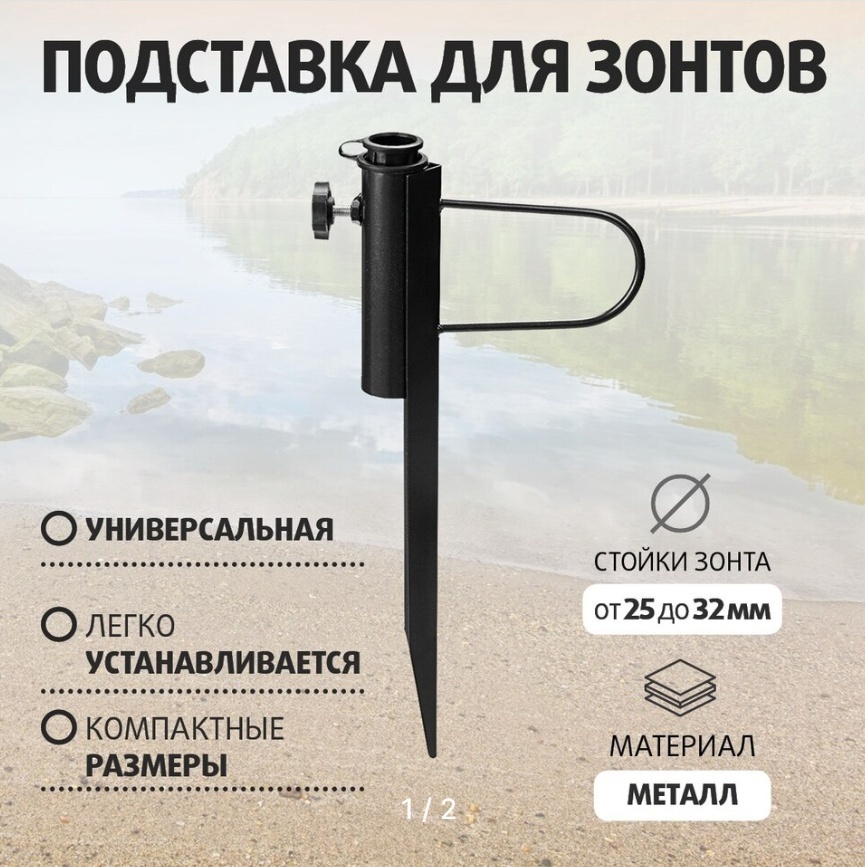 NISUS подставка для пляжного зонта NA-TSD 1405 металл