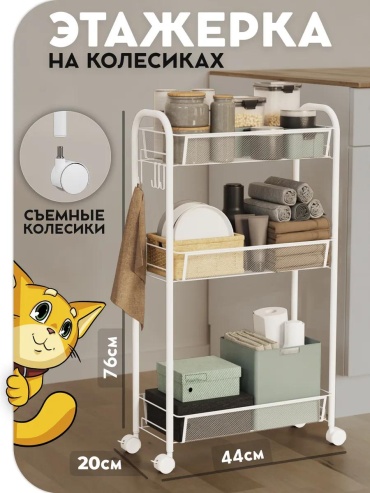 Этажерка универсальная 310032085 46x44x76 см, пластик