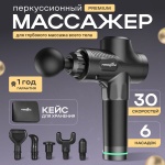 Массажер TISSONI TS-01 ручной вибрационный, перкуссионный