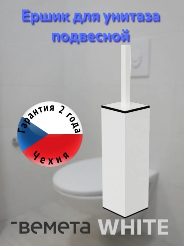 Ершик Bemeta 507224173, латунь