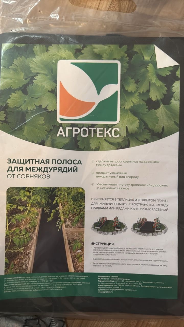 Агротекс укрывной материал АГРОТЕКС, нетканый материал