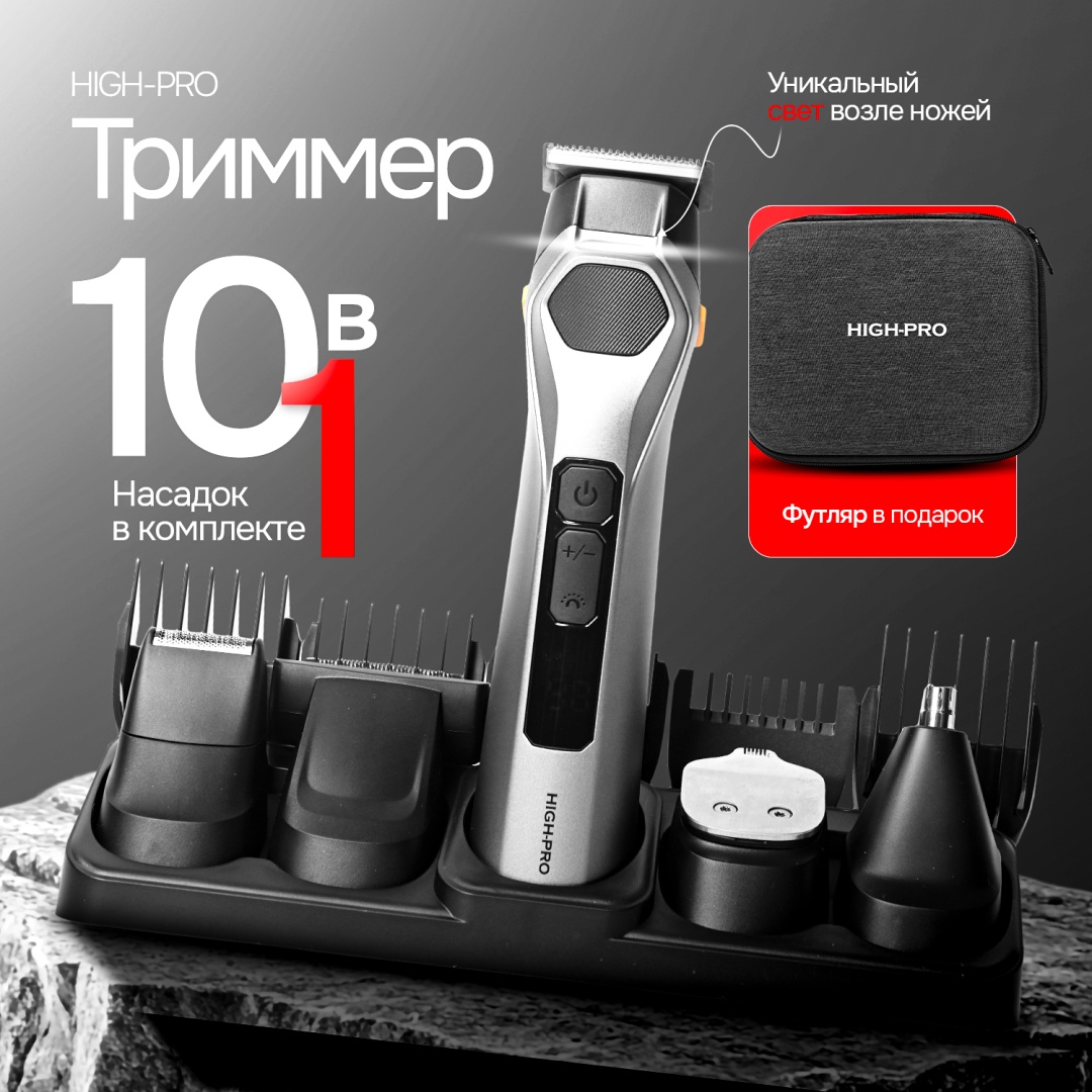 High-Pro триммер CC5001 черный, серый
