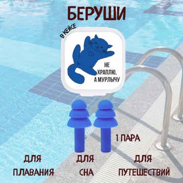 Беруши защитные WE337753