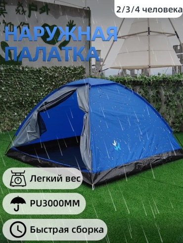 Палатка зонт 365010360 кемпинговая количество мест: 1 синий