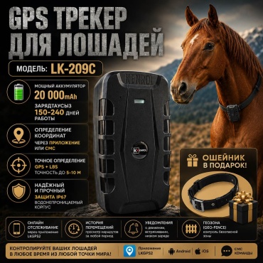 KENROL GPS-трекер, вид животного: лошади