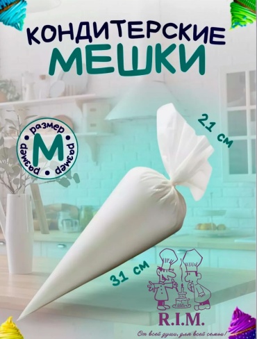 R.I.M. мешок кондитерский Meshok M 100pc 100 шт