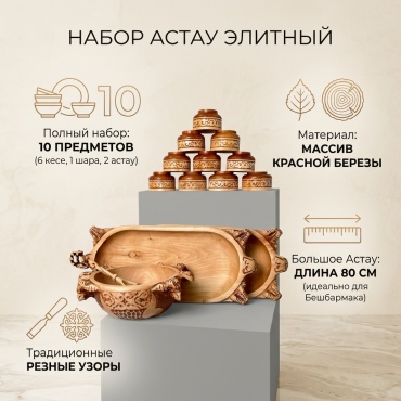Астау Элитный 80х30 см, дерево, береза, 10 шт