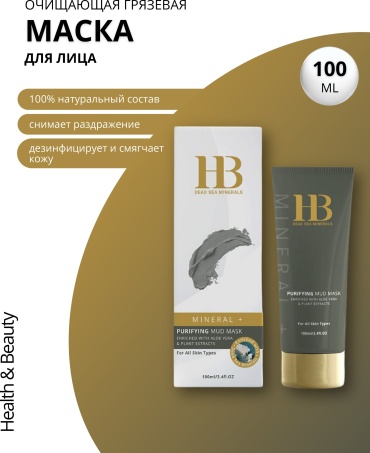 Маска для лица HB Dead Sea Minerals грязевая Dead Sea Minerals 100 мл
