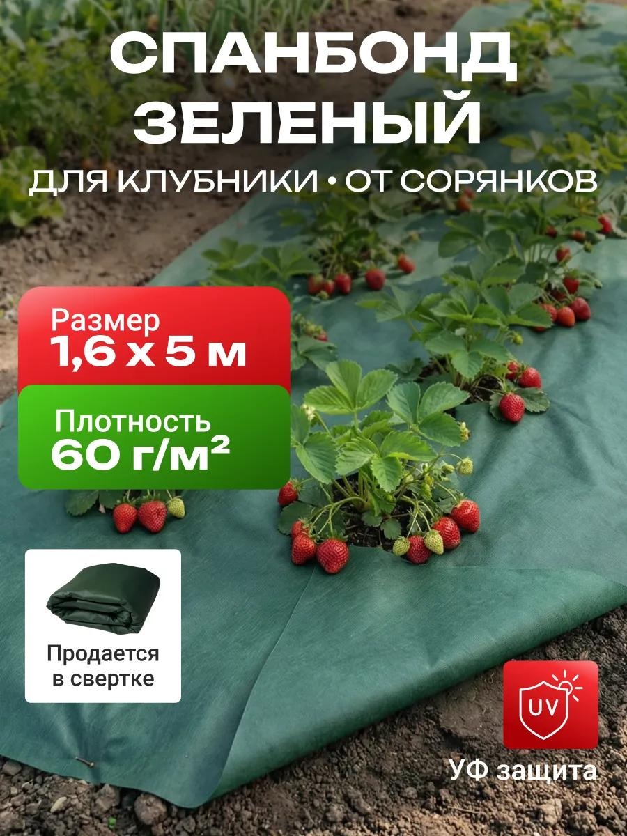 Укрывной материал Спанбонд_зеленый_60_1.6_5_комплект, спанбонд