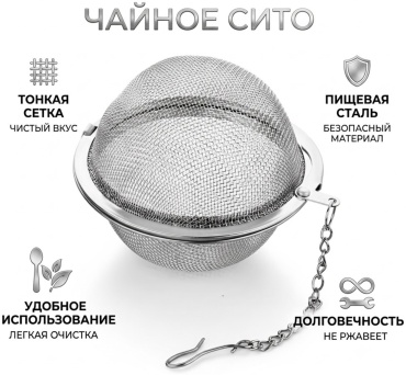 Ситечко для чая FINDMINE нержавеющая сталь, 1 шт