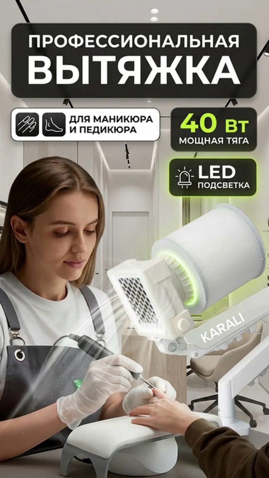 KARALI вытяжка K-040 40 Вт