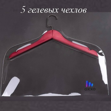Чехол для верхней одежды Гелевый, полимер