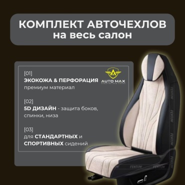 AutoMax Chevrolet Onix 2019-2025 золотистый, черный