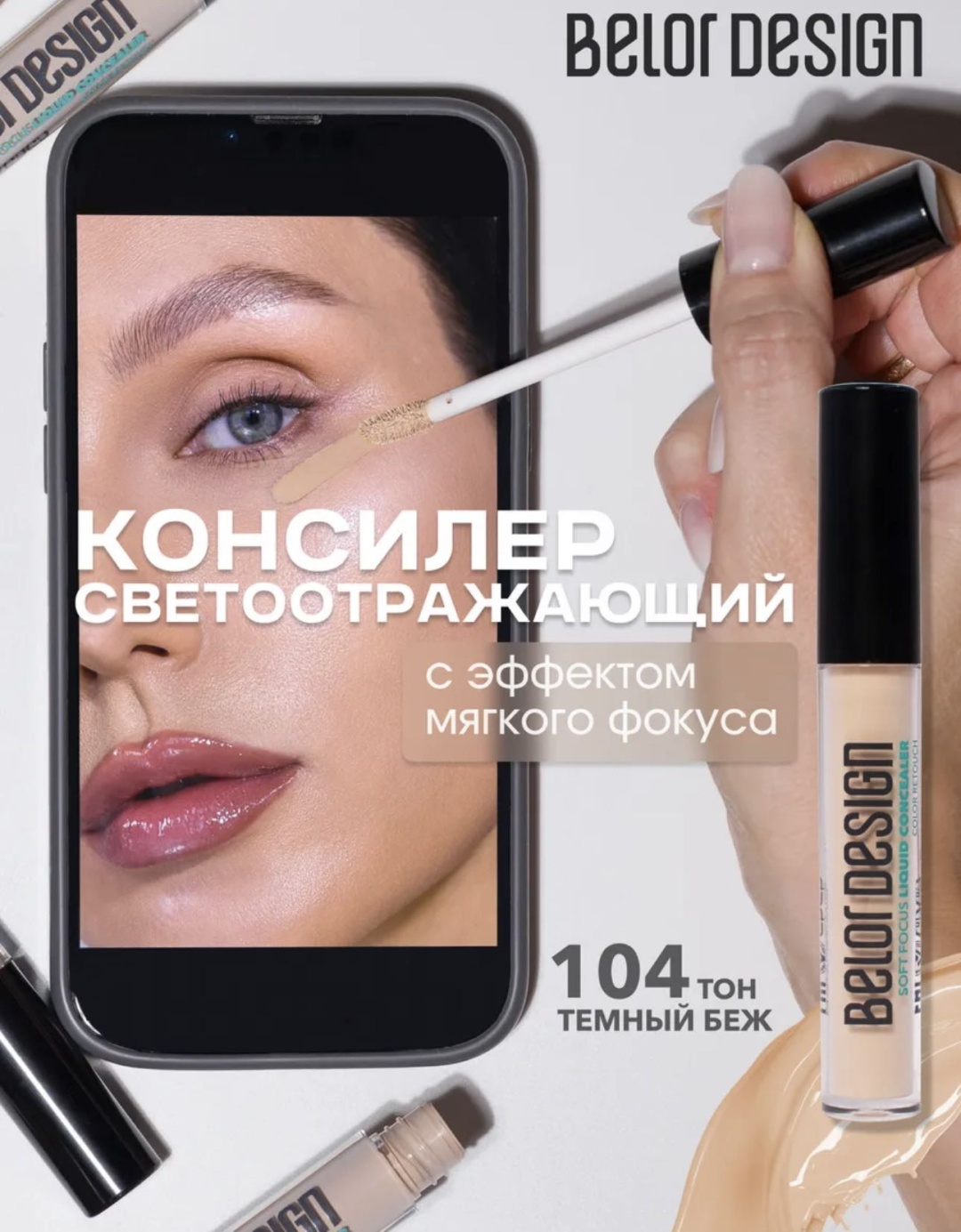 Belor design Soft focus консилер 104