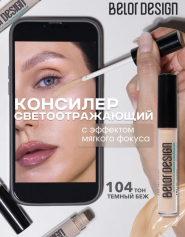 Belor design Soft focus консилер 104