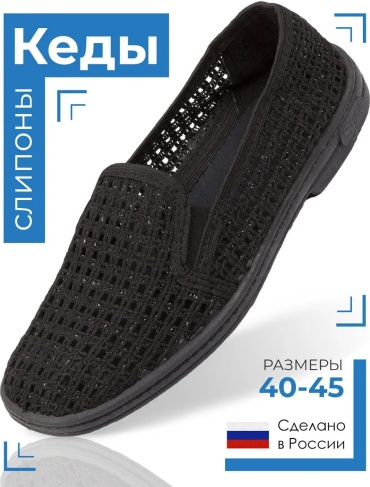 Слипоны черный