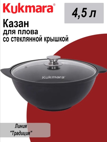 Казан Kukmara 4.5 л, алюминий