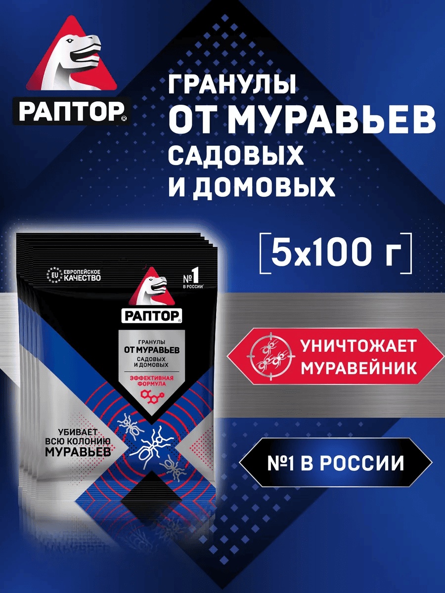 Гранулы Раптор 192269366 100 г