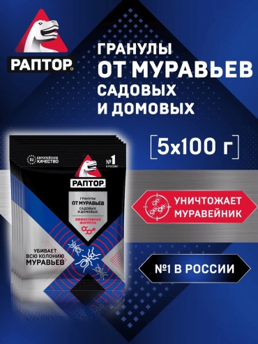 Гранулы Раптор 192269366 100 г