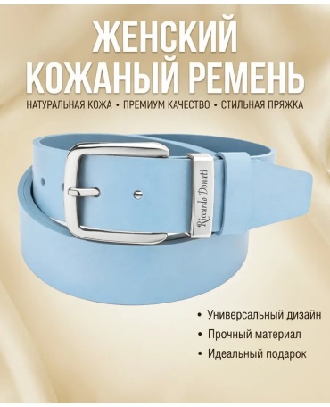 Ремень натуральная кожа 100 см голубой