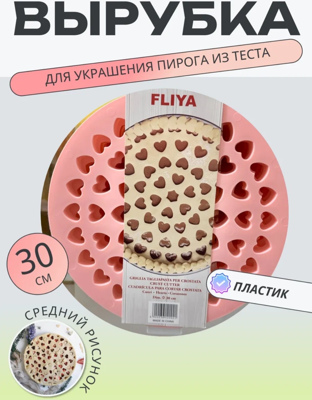 Трафарет кондитерский Fliya 2 шт