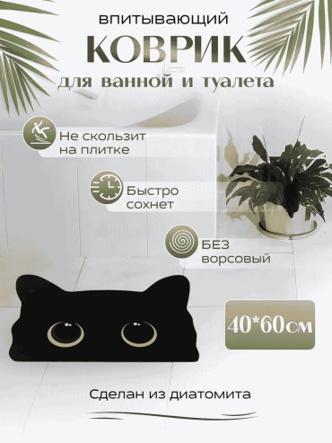 Коврик 272697791 60x40 см, диатомит