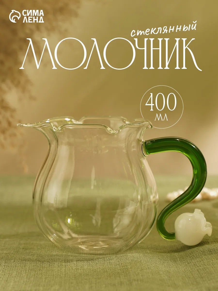 Молочник 993227269 1 шт, стекло