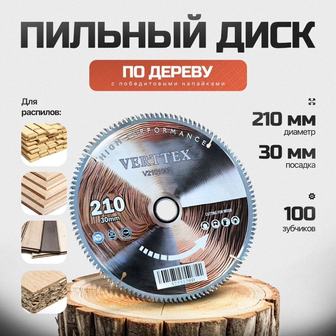 Пильный диск по дереву Verttex V210100D, 210x30 мм, 100Т